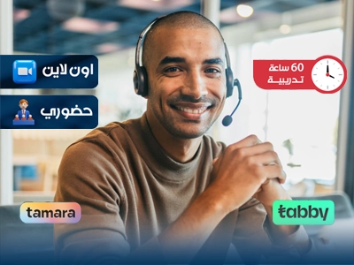 البرنامج التدريبي في المهارات الذاتية وخدمة العملاء